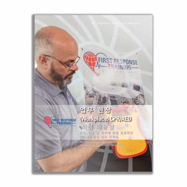 First Response Workplace CPR/AED Student Manual - Korean-0